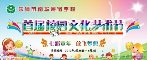 校园文化艺术节设计图与文化交融活动策划
