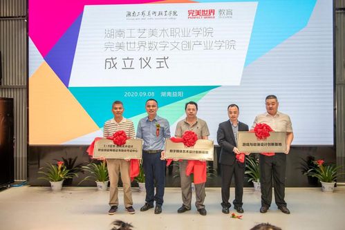 湖南首家数字文创产业学院揭牌，完美世界教育深化产教融合布局